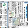 日本教育新聞　平成26年4月21日号