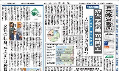 日本教育新聞 平成26年4月21日号