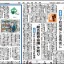 日本教育新聞　平成26年4月28日号