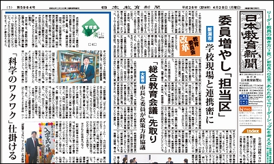 日本教育新聞 平成26年4月28日号