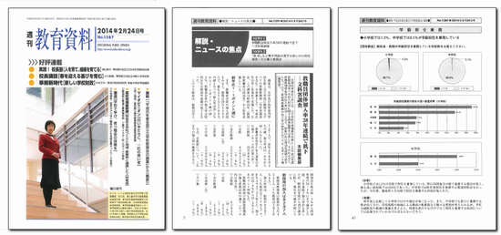 週刊教育資料