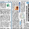 日本教育新聞　平成26年5月5・12日号