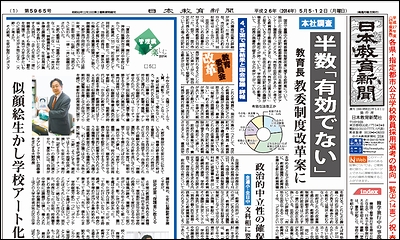 日本教育新聞 平成26年5月5・12日号