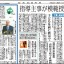日本教育新聞　平成26年5月19日号