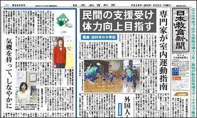 日本教育新聞 平成26年6月2日号