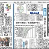 日本教育新聞　平成26年6月9日号