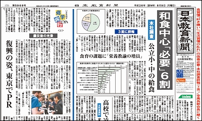 日本教育新聞 平成26年6月9日号
