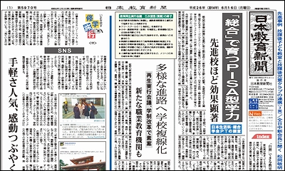 日本教育新聞 平成26年6月16日号