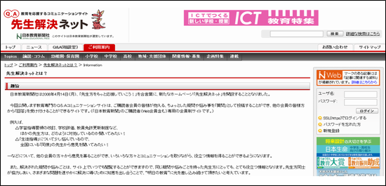 先生解決ネット