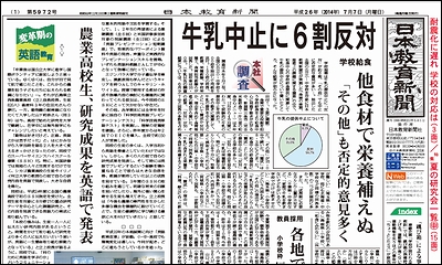 日本教育新聞 平成26年7月7日号