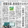 日本教育新聞　平成26年7月21日号