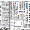 日本教育新聞　平成26年8月11・18日号