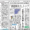日本教育新聞　平成26年8月25日号