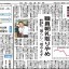 日本教育新聞　平成26年9月1日号