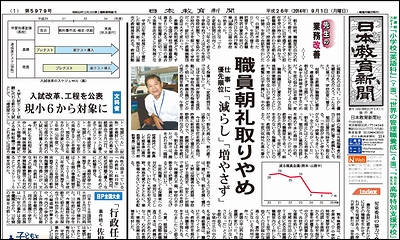 日本教育新聞 平成26年9月1日号