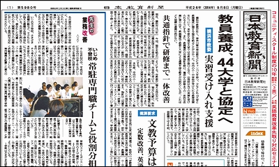 日本教育新聞 平成26年9月8日号