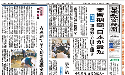 日本教育新聞 平成26年9月15日号