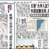 日本教育新聞　平成26年9月22日号