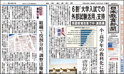 日本教育新聞 平成26年9月22日号