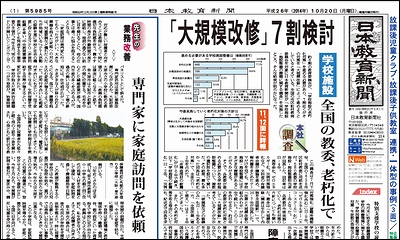 日本教育新聞 平成26年6月23日号