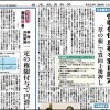 日本教育新聞　平成26年10月27日号