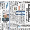 日本教育新聞　平成26年11月3日号