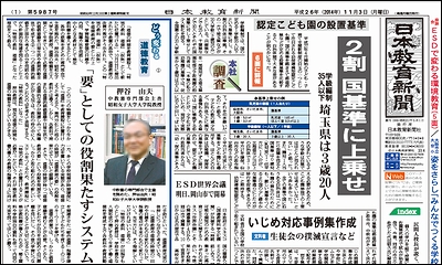 日本教育新聞 平成26年11月3日号