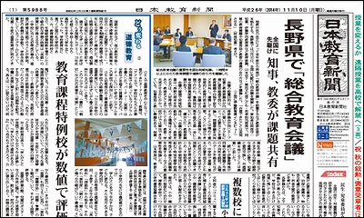 日本教育新聞 平成26年11月10日号