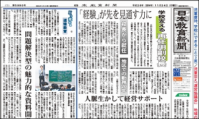 日本教育新聞 平成26年11月24日号