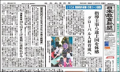 日本教育新聞 平成26年12月1日号