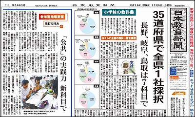 日本教育新聞 平成26年12月8日号