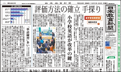 日本教育新聞 平成26年12月15・22日号