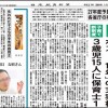 日本教育新聞　平成27年1月26日号