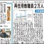 日本教育新聞　平成27年2月2日号