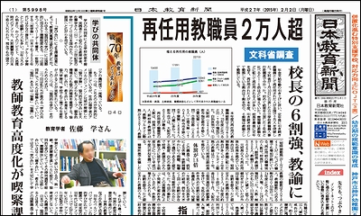 日本教育新聞 平成27年2月2日号