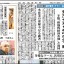 日本教育新聞　平成27年2月9日号
