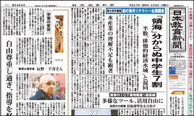 日本教育新聞 平成27年2月9日号