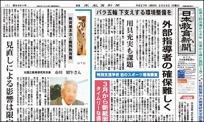 日本教育新聞 平成27年2月23日号