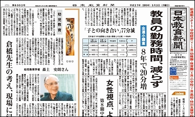 日本教育新聞 平成27年3月2日号