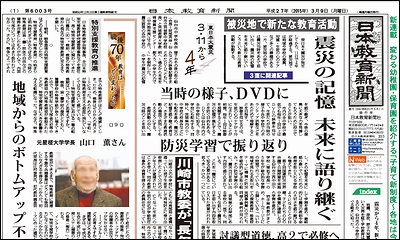 日本教育新聞 平成27年3月9日号