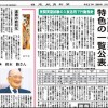 日本教育新聞　平成27年3月23日号