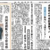日本教育新聞　平成27年4月13日号