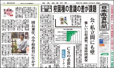 日本教育新聞 平成27年4月20日号