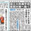 日本教育新聞　平成27年4月27日号
