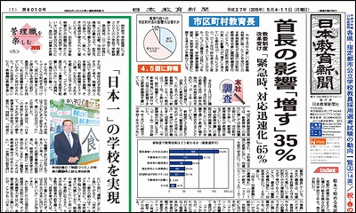 日本教育新聞 平成27年5月4日号