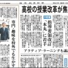 日本教育新聞　平成27年5月18日号