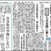 日本教育新聞　平成27年5月25日号