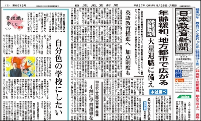 日本教育新聞 平成27年5月25日号