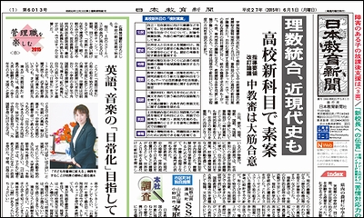 日本教育新聞 平成27年6月1日号