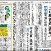 日本教育新聞　平成27年6月8日号